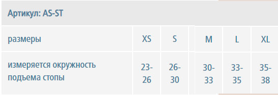 2 Бандаж голеностопный AS-ST - ЭКОТЕН