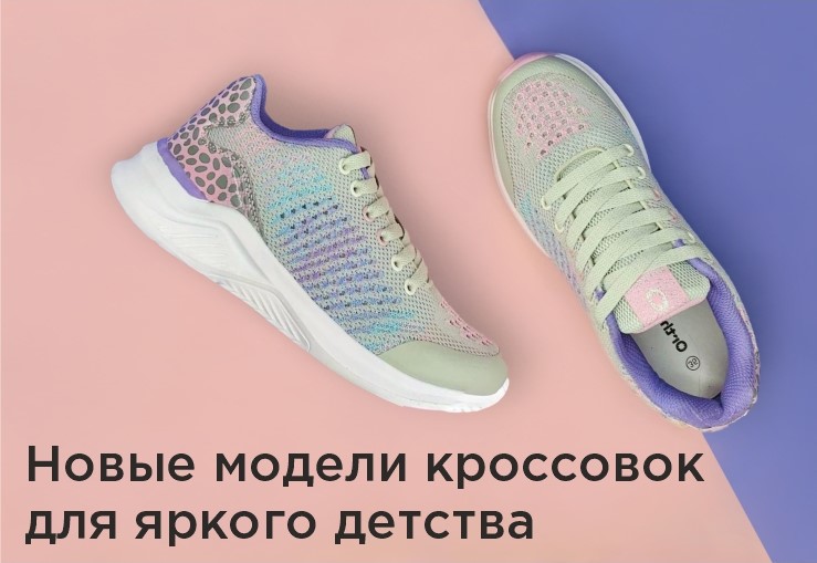 Новые модели кроссовок для яркого детства