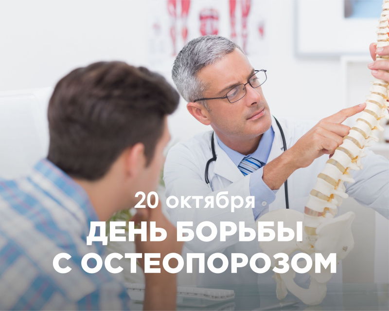 Всемирный день борьбы с остеопорозом: профилактика и современные ортопедические решения для здоровья позвоночника