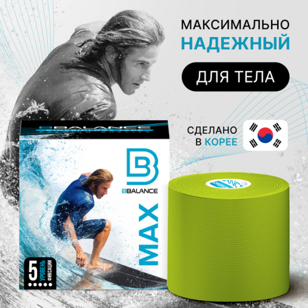 2 Кинезио тейп МАХ 5см 5м лайм BB