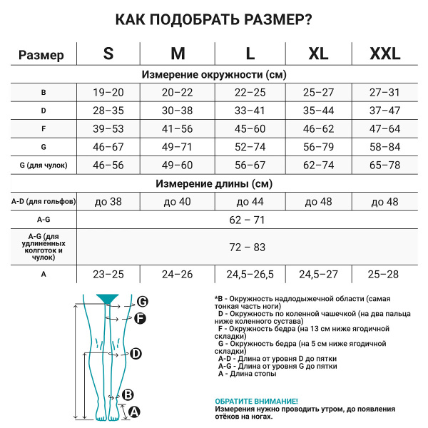 2 Гольфы Venoteks TREND арт.1C100