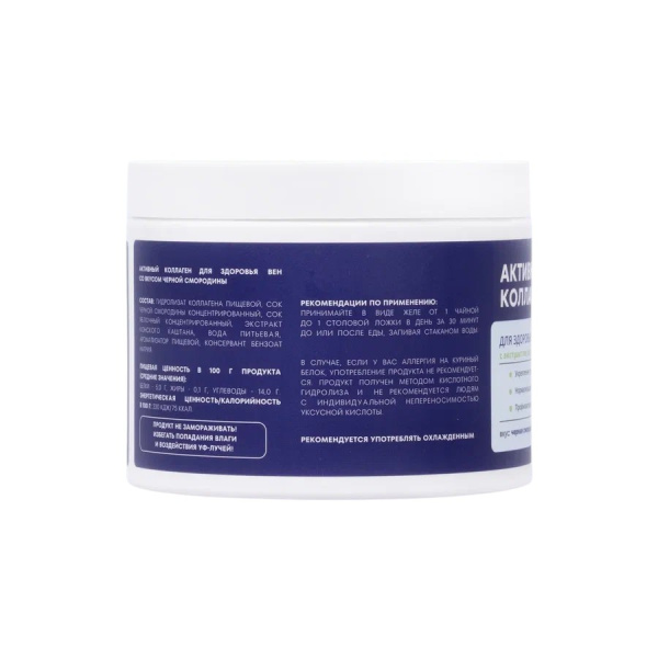 2 Активный коллаген для вен 500г черная смородина