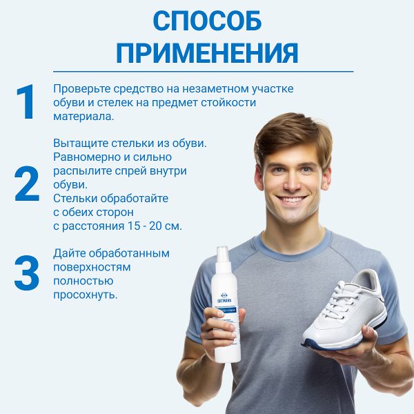 2 Cпрей c антибактериальным эффектом для стелек и обуви Ortmann
